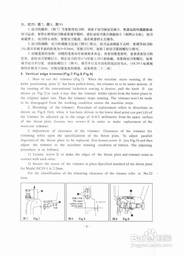 JK-5559W型侧切刀高速平缝机使用说明:[1]
