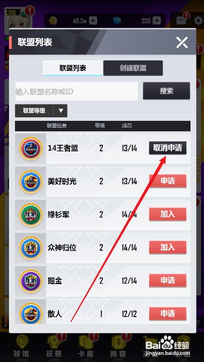 美职篮英雄如何才能申请加入联盟