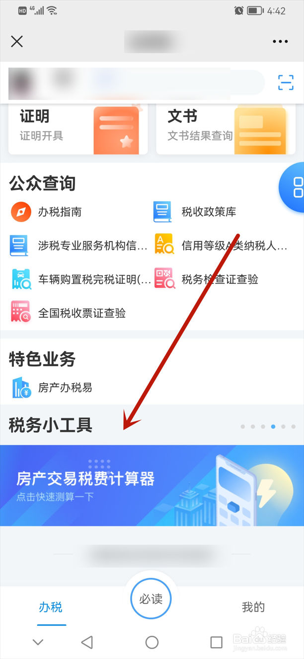 新房契税2022怎么算