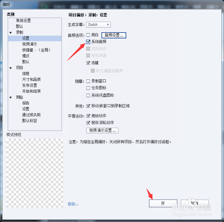Captivate 2017怎么设置系统音频