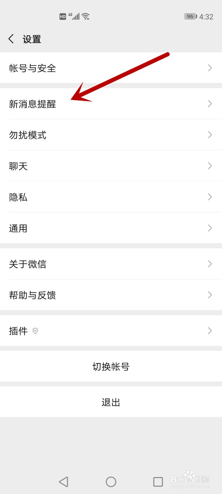 微信怎么关闭朋友圈的红点提醒