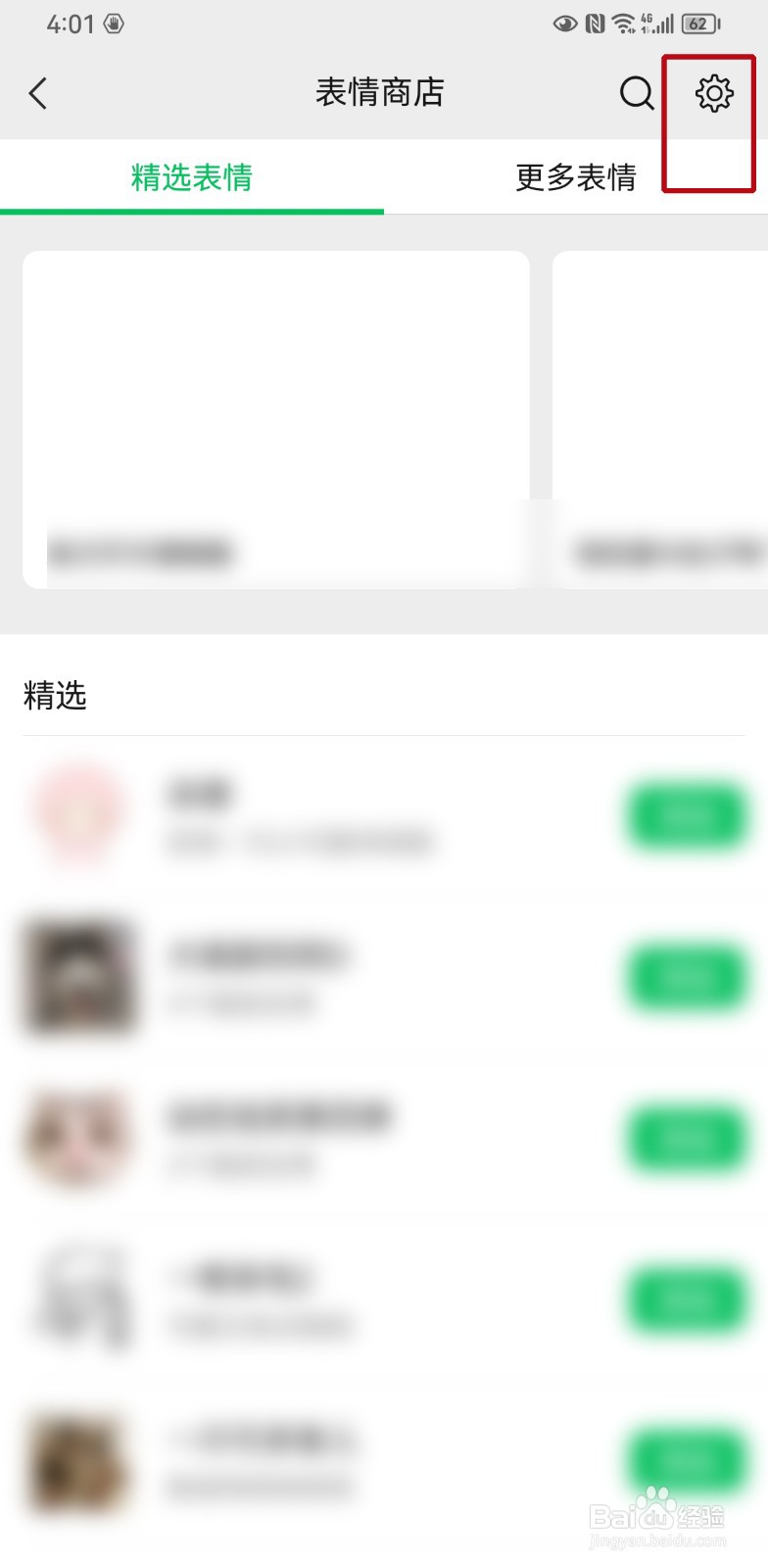 怎样查看微信中自己添加的单个表情包