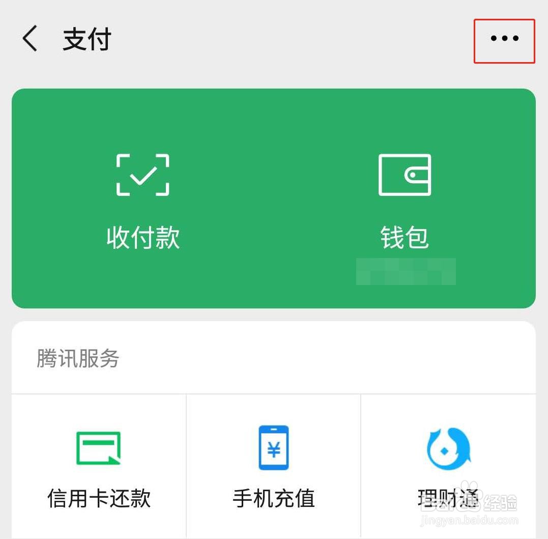微信如何设置红包退款退回至零钱