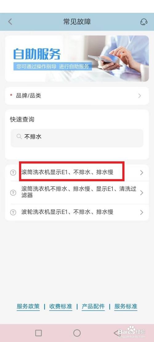 海尔洗衣机不排水怎么解决