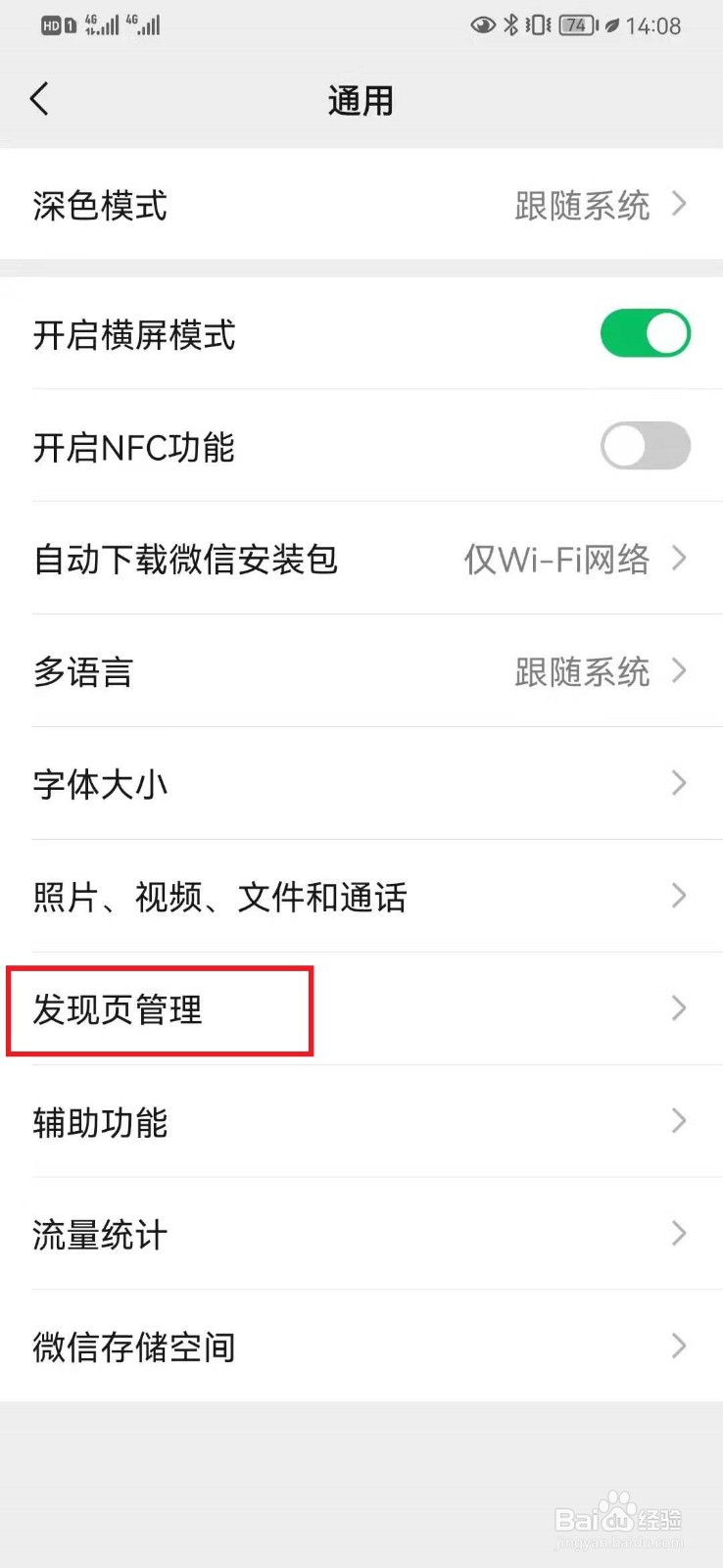 怎么关闭微信发现里面的直播？
