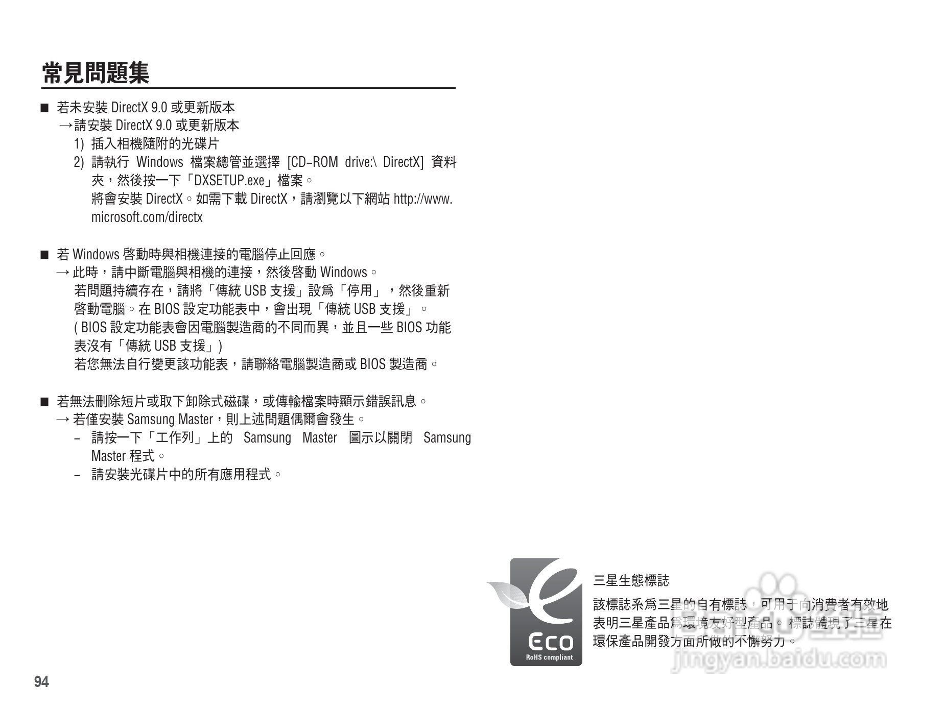 三星L201数码相机使用说明书:[10]