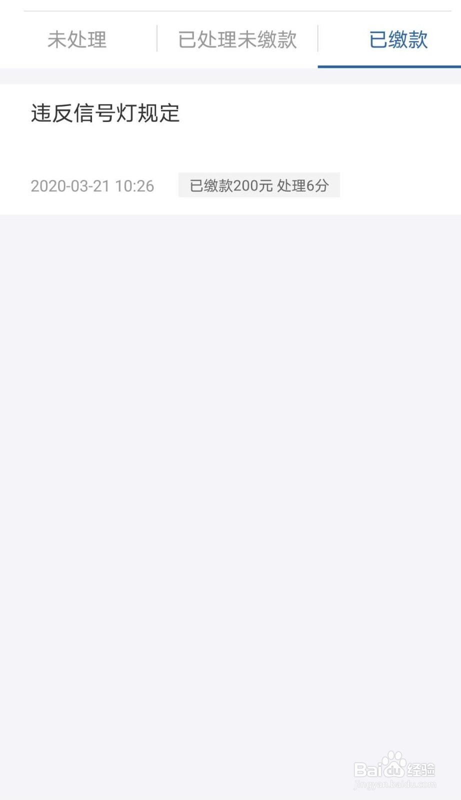 公户车违章怎么处理