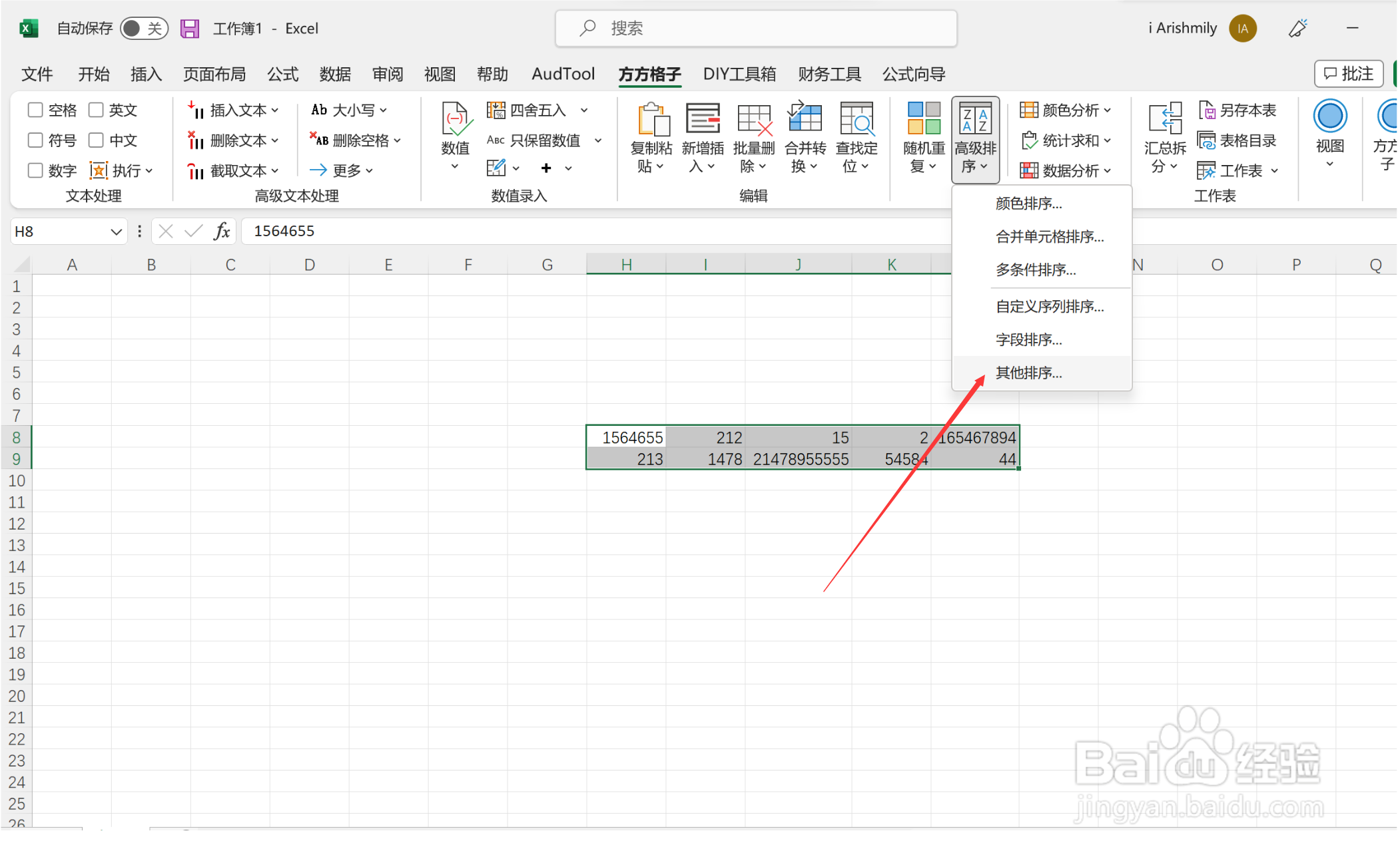 excel如何按照文本长度进行行内升序的排序