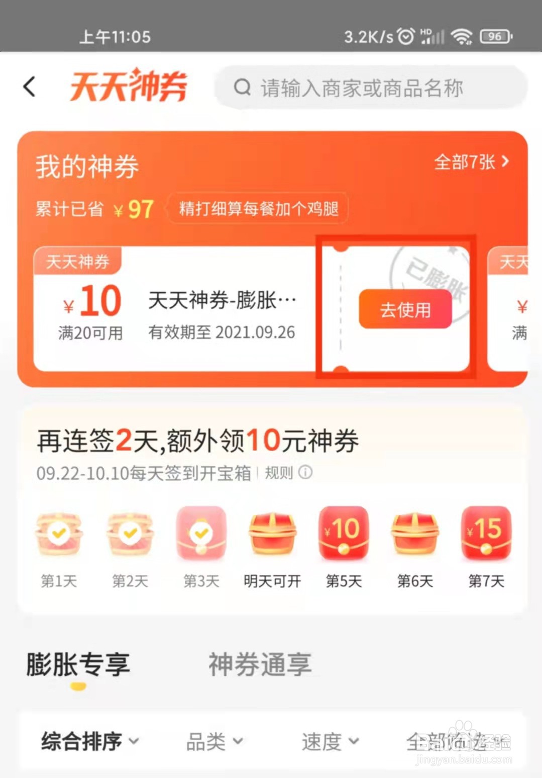 怎么领取美团外卖券