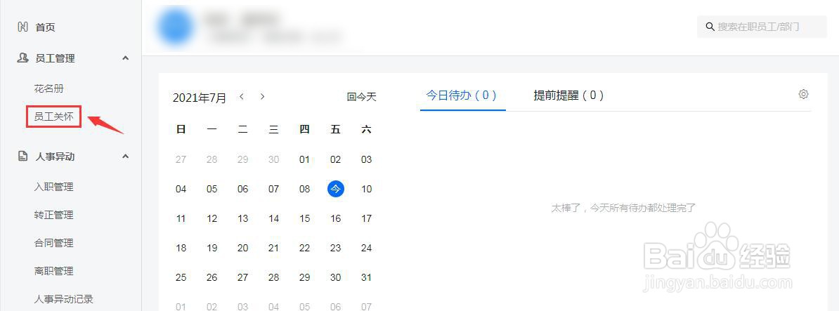 钉钉如何开启员工关怀