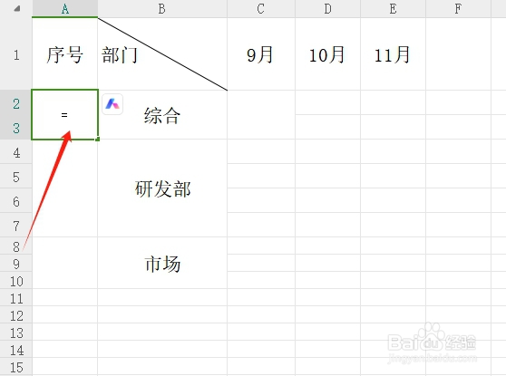 合并单元格序号填充