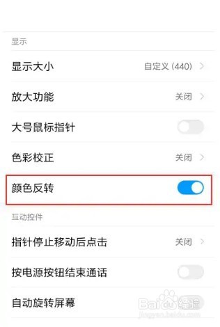 红米手机颜色变成黑白了