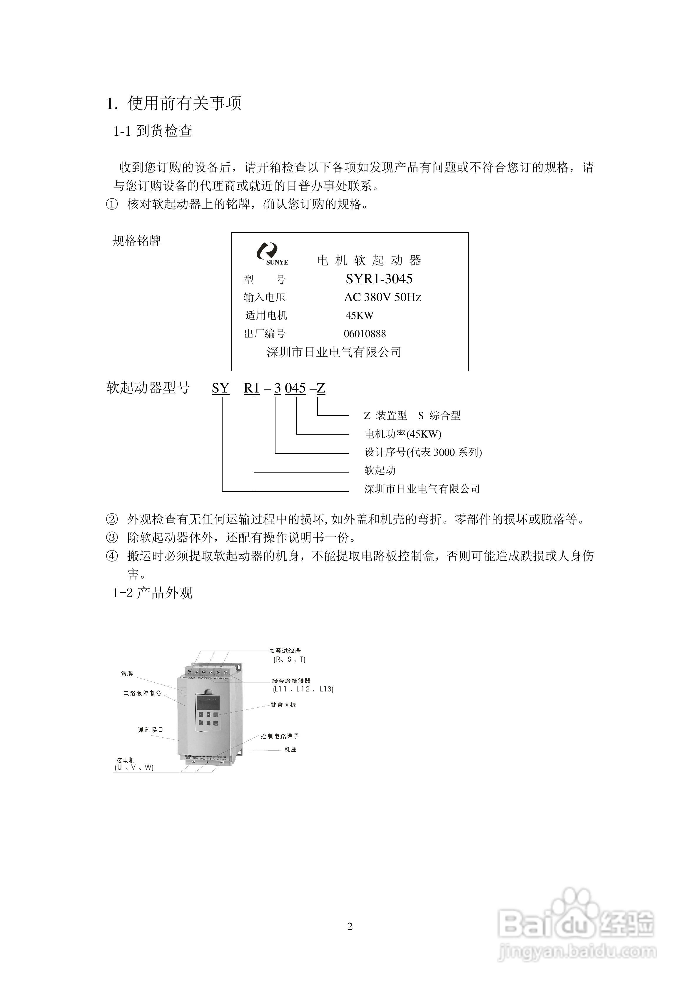 日业SYR1-3000电机软起动器用户使用说明书:[1]