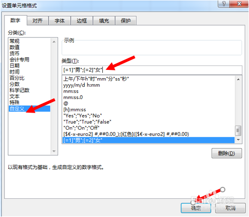EXCEL如何快速输入性别