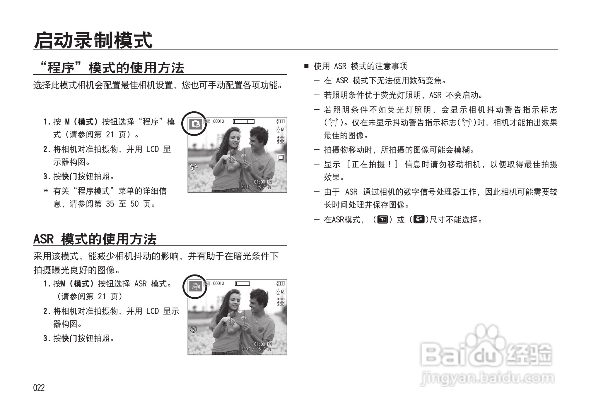 三星I85数码相机使用说明书:[3]
