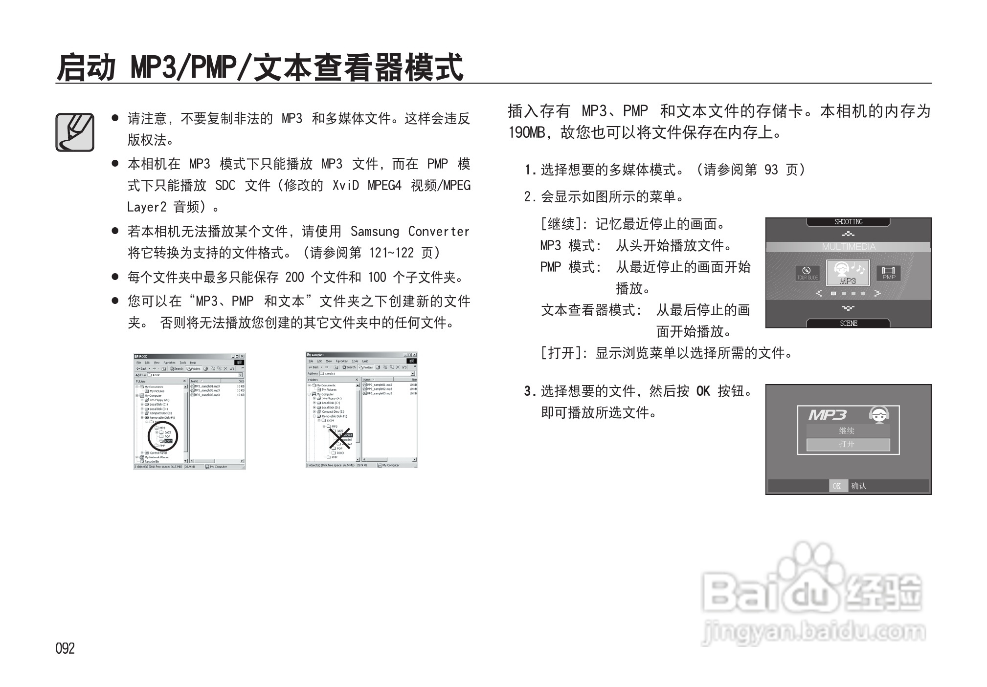 三星I85数码相机使用说明书:[10]