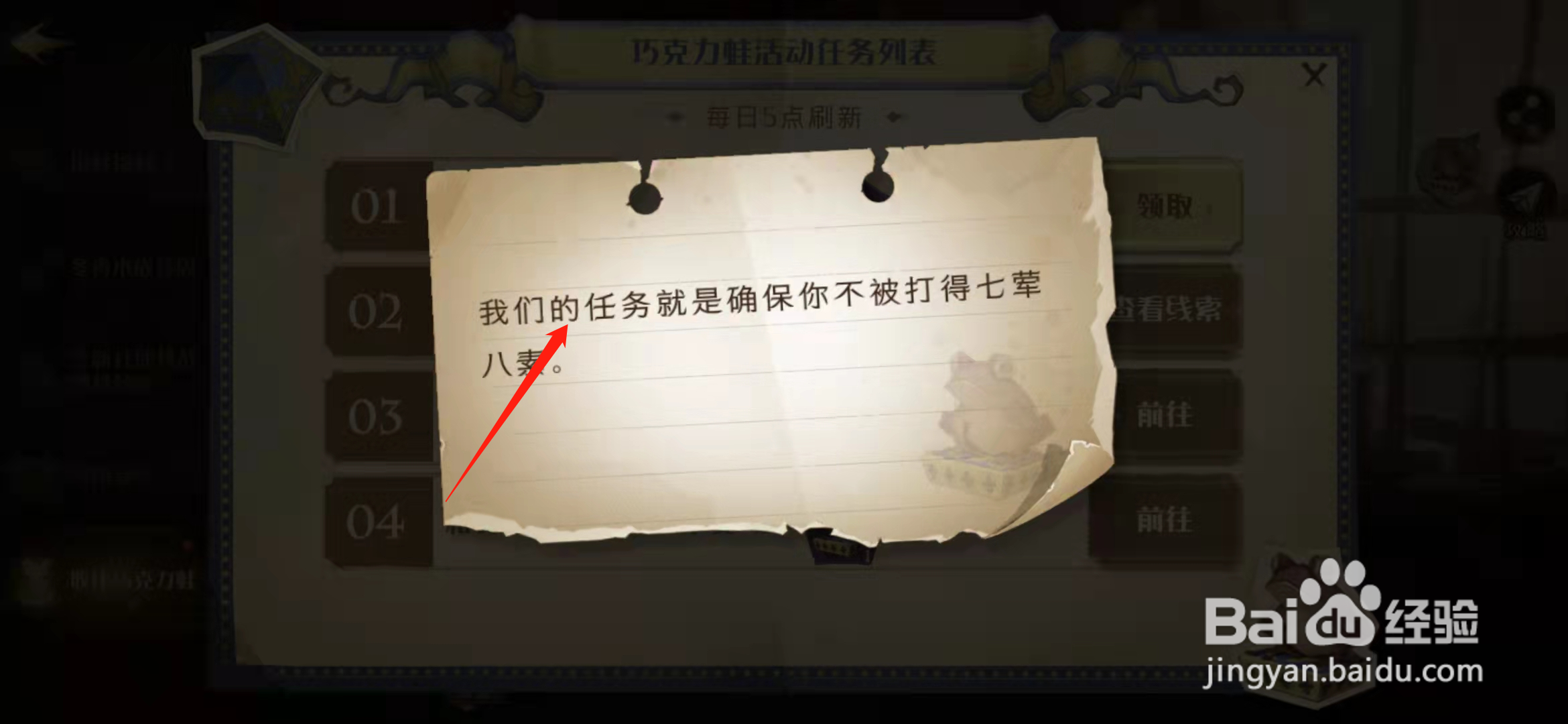 哈利波特魔法觉醒巧克力蛙我们的任务攻略