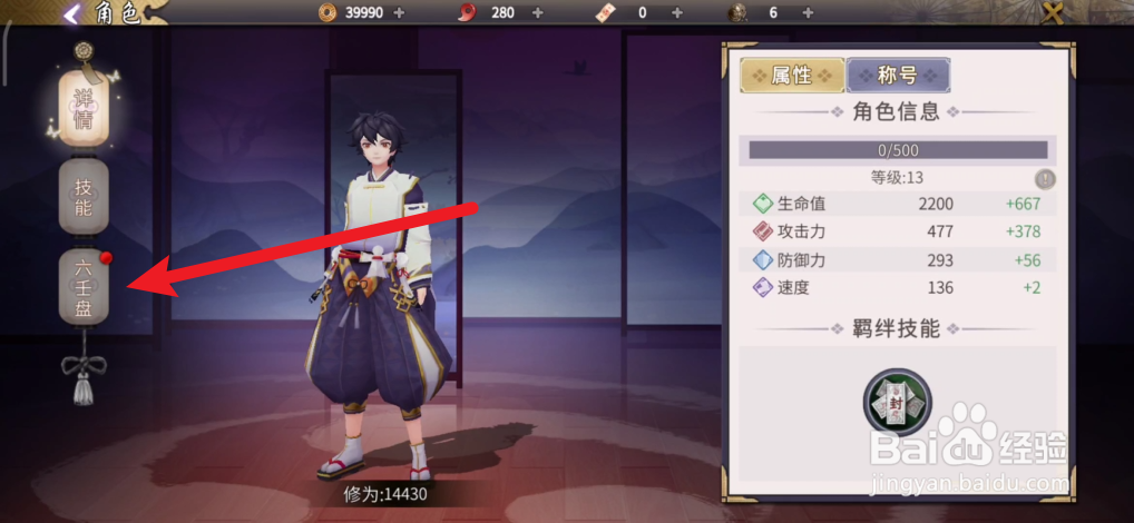 明晴传如何修复六壬盘