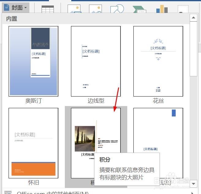 如何插入新版word封面