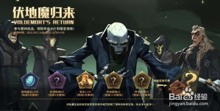 哈利波特魔法觉醒伏地魔归来玩法攻略