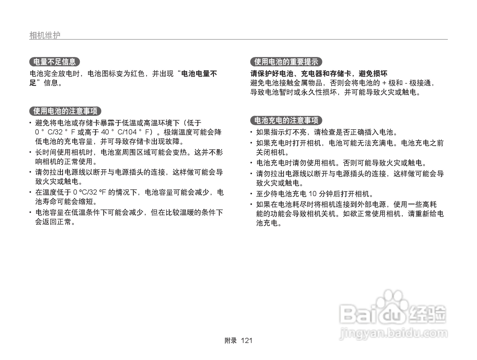 三星ST6500数码相机使用说明书:[13]