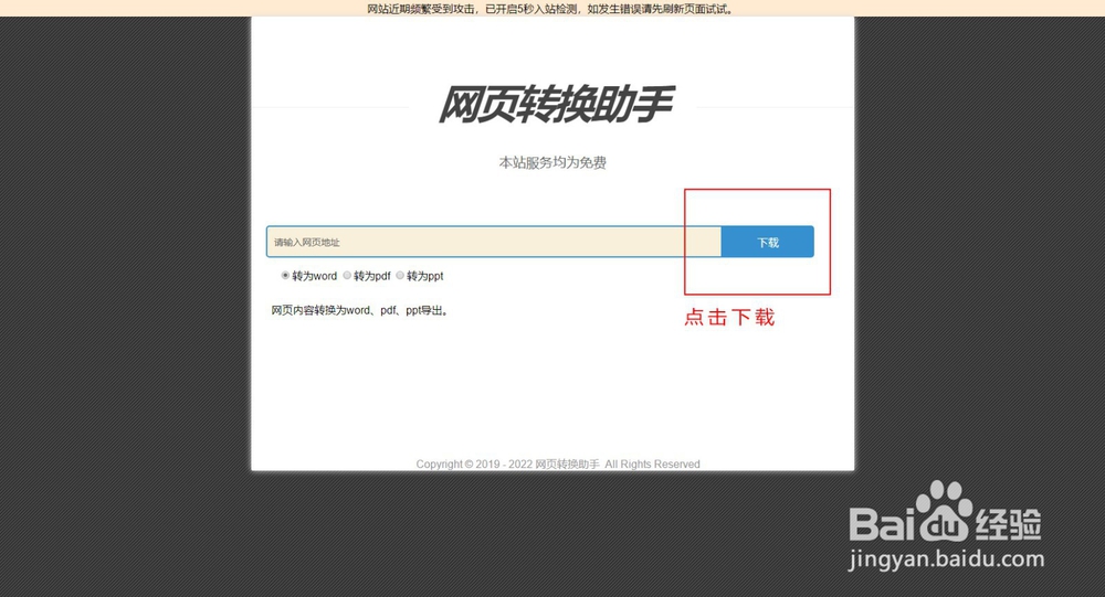 文库资料下载的办法（网页转换）