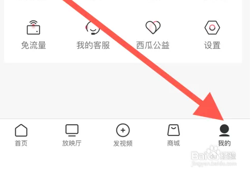 西瓜视频如何开启推送通知提醒