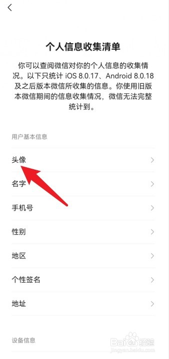 微信头像更换次数记录查询方法