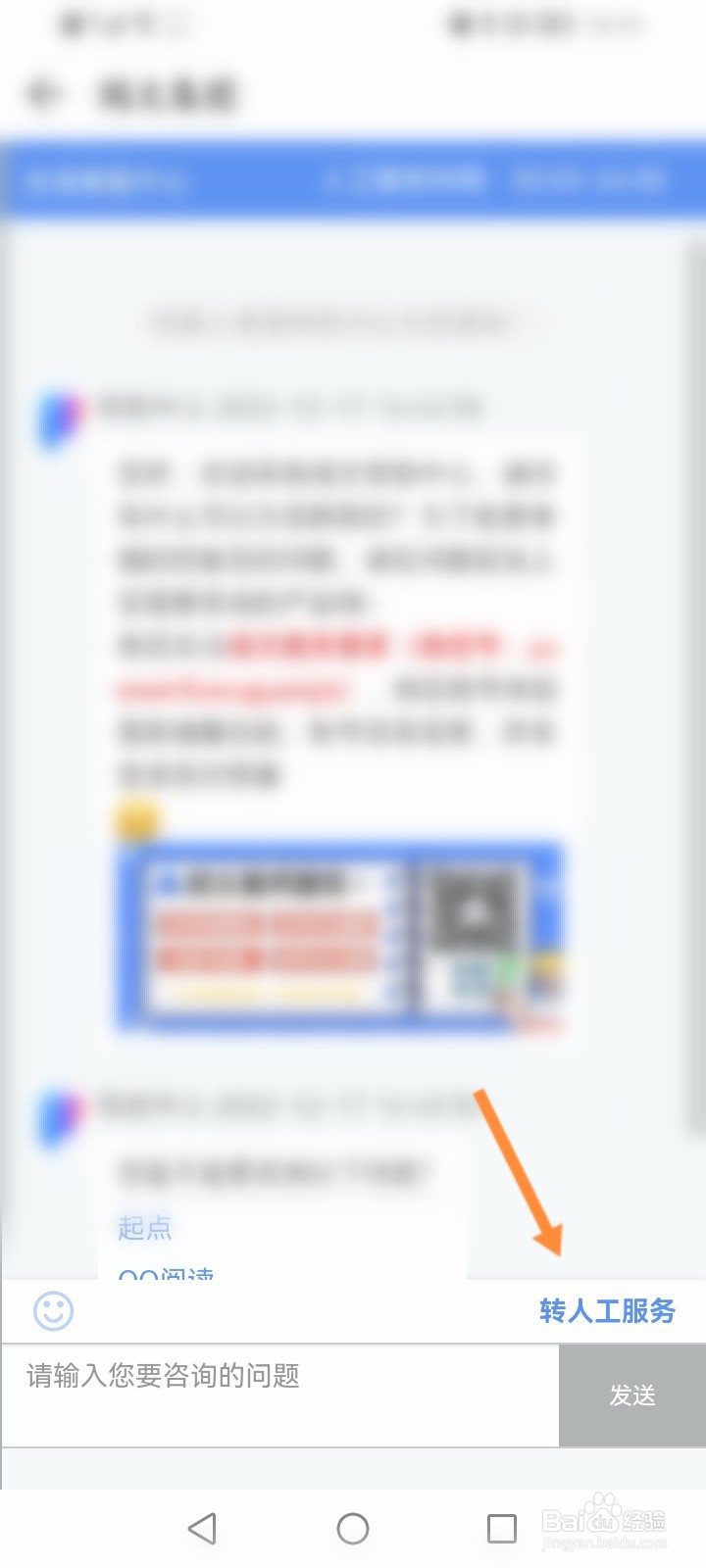 荣耀阅读怎么联系人工客服