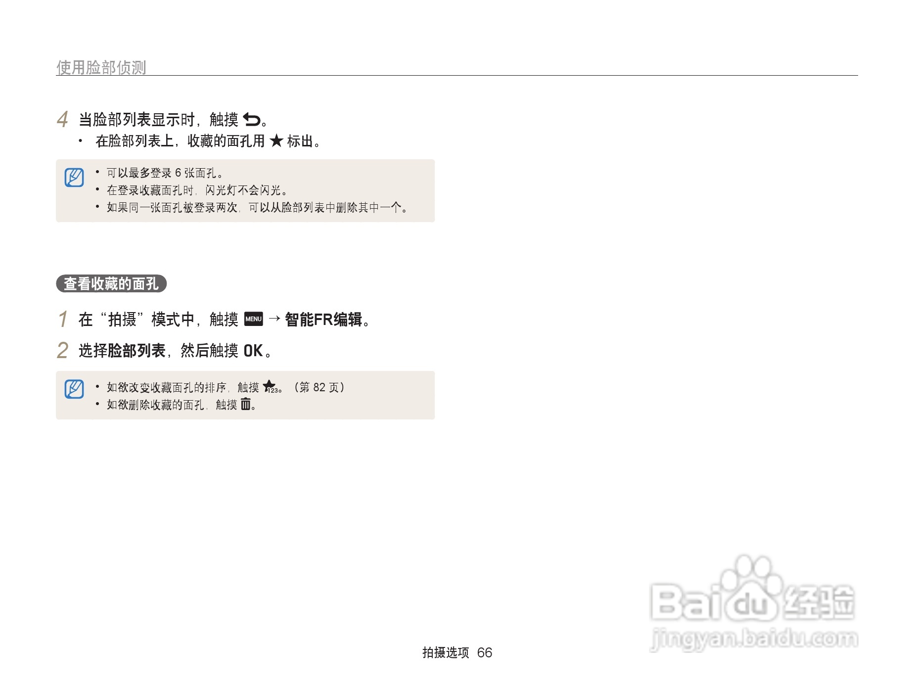 三星ST6500数码相机使用说明书:[7]