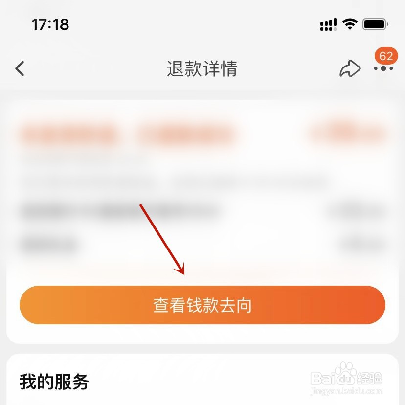 淘宝订单售后退款退到哪里怎么查询
