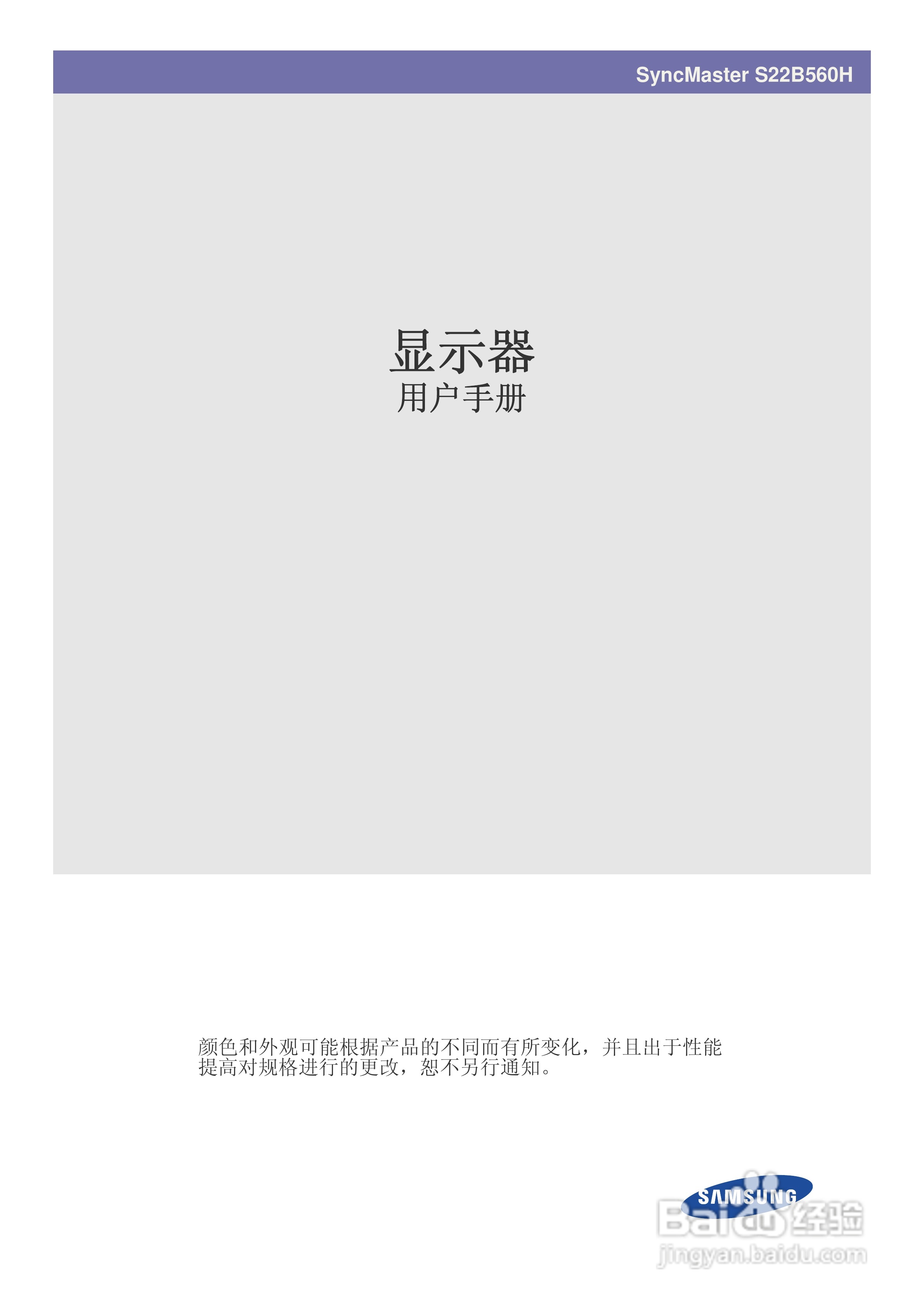 三星S22B560H液晶显示器使用说明书:[1]