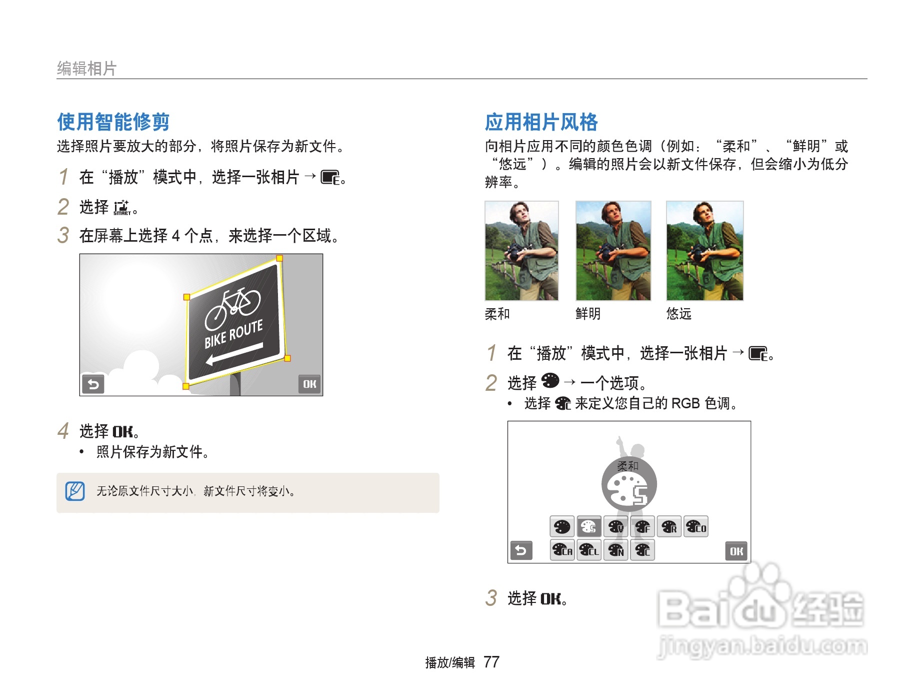 三星ST80数码相机使用说明书:[8]