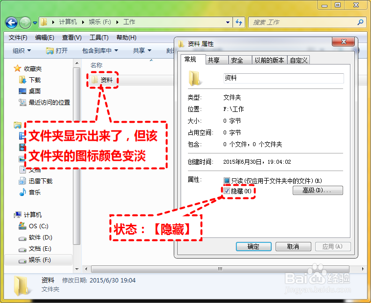 教你如何隐藏文件夹（一）