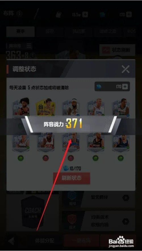 美职篮英雄怎样刷新球员状态