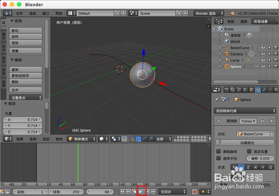 blender路径动画制作