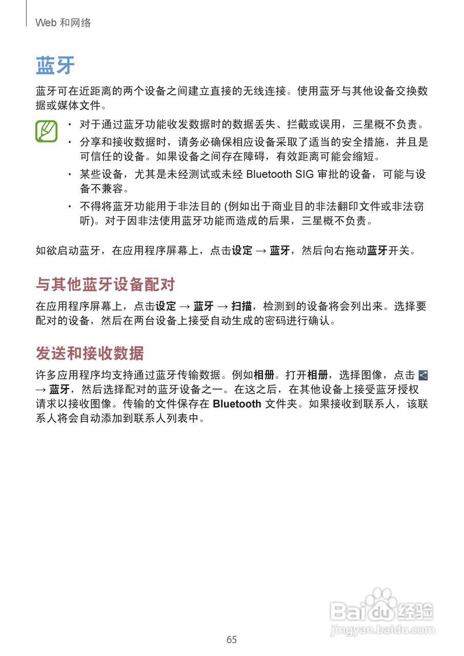 三星GT-N7100手机说明书:[7]