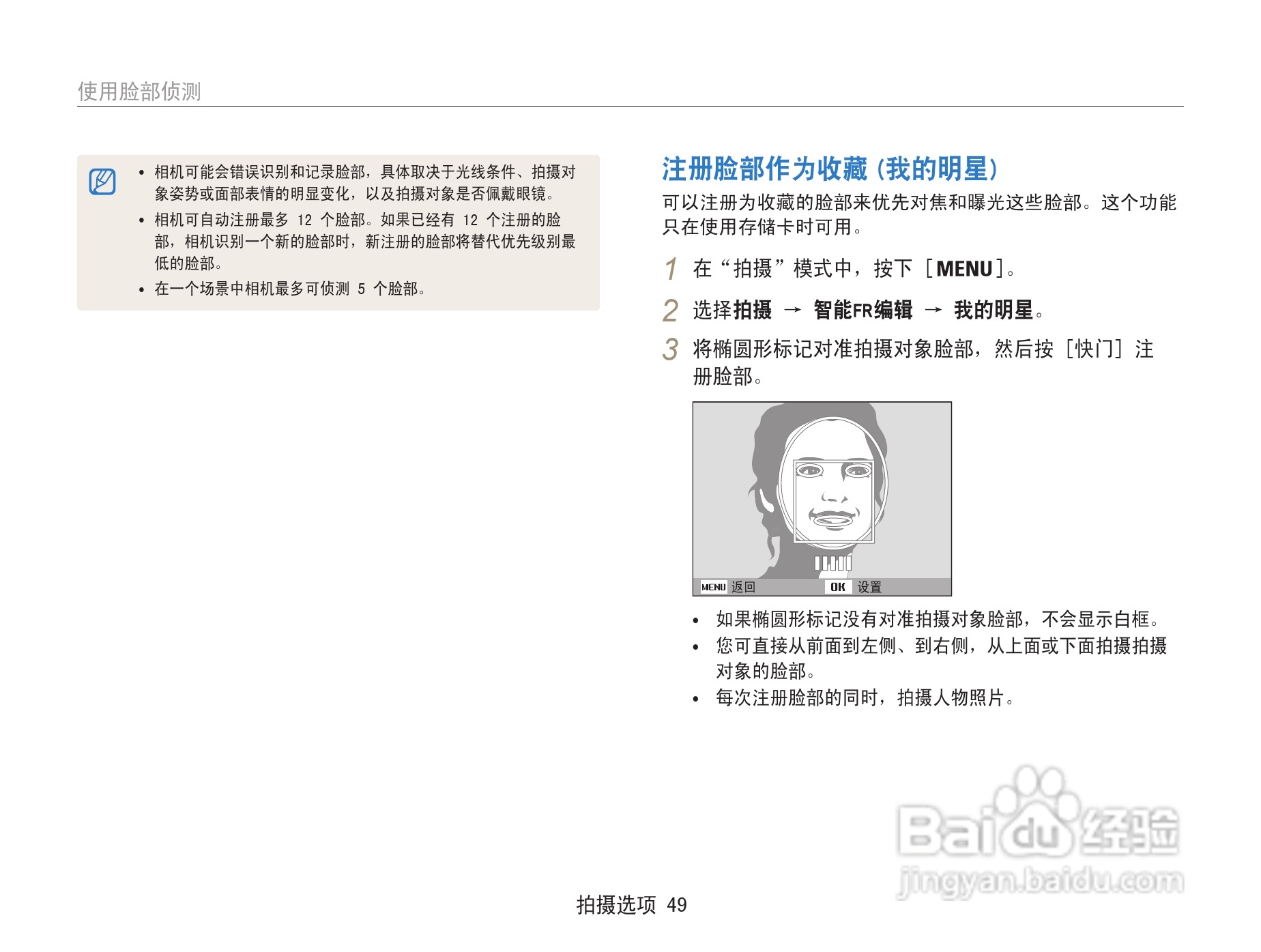 三星ST91数码相机使用说明书:[5]