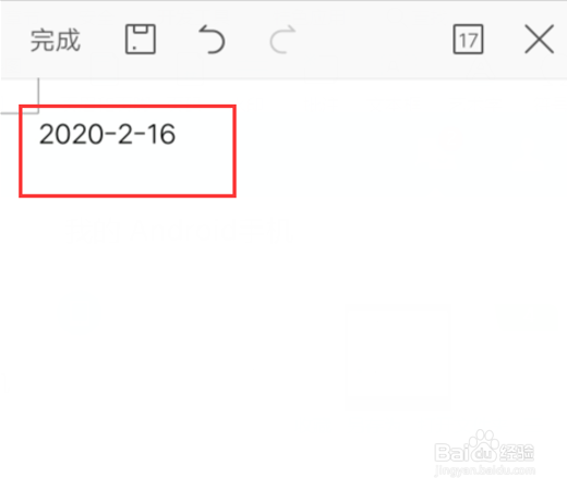 如何在WPS手机版的文档里设置日期和时间格式