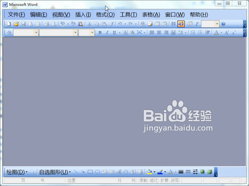 Word2003文档里的图片如何导出