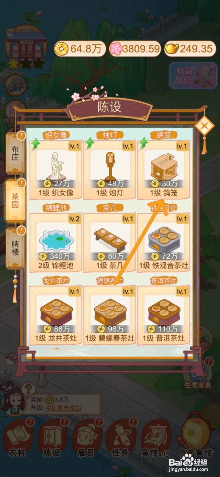 一品布庄如何给茶园内的鸽笼升级