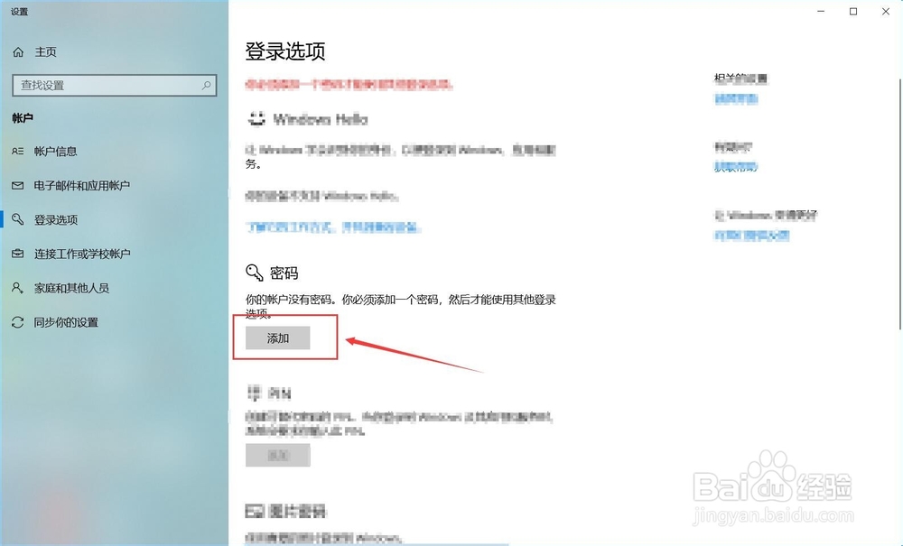 windows10系统的电脑怎么设置开机密码？