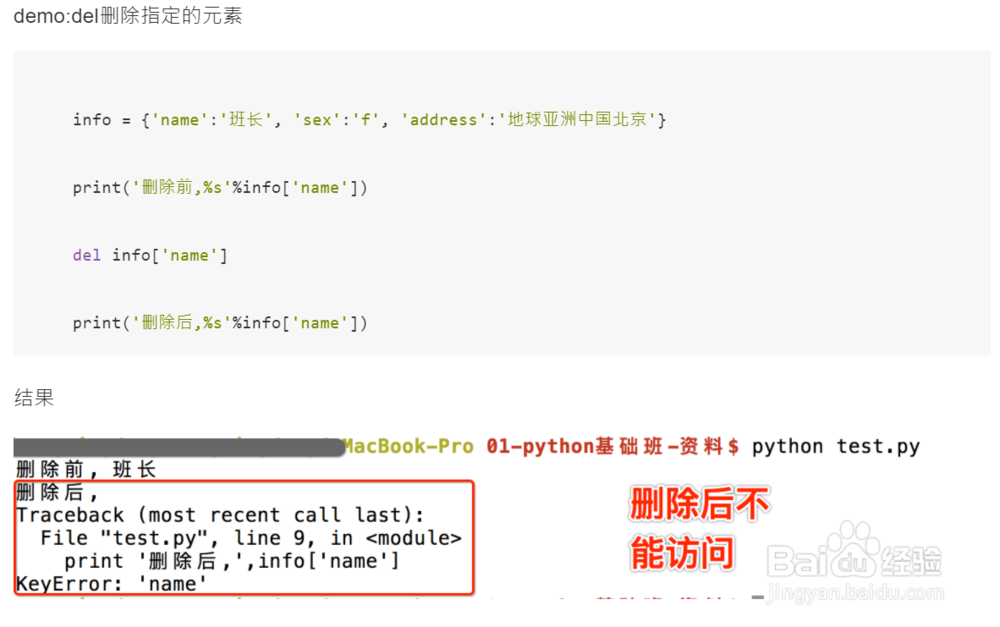 Python字典的常见操作