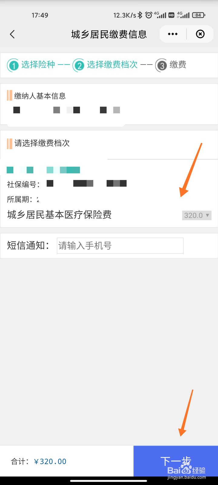 城乡居民医疗保险怎么交