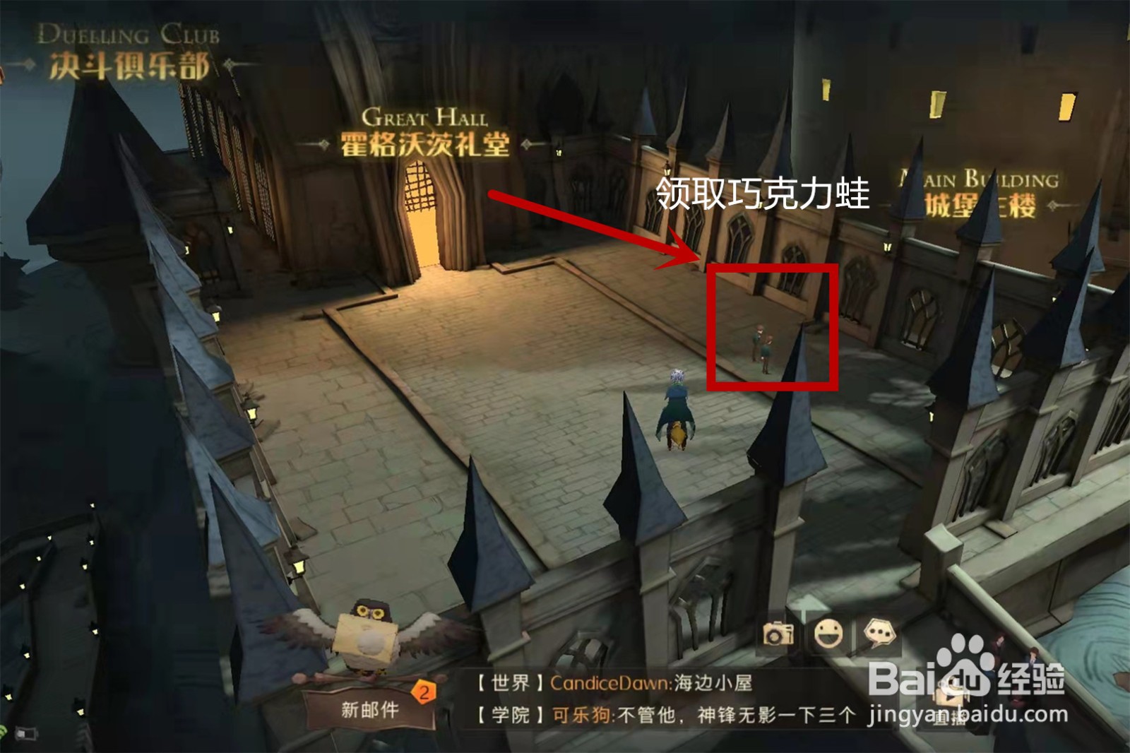 哈利波特礼堂门口人头攒动npc位置在哪