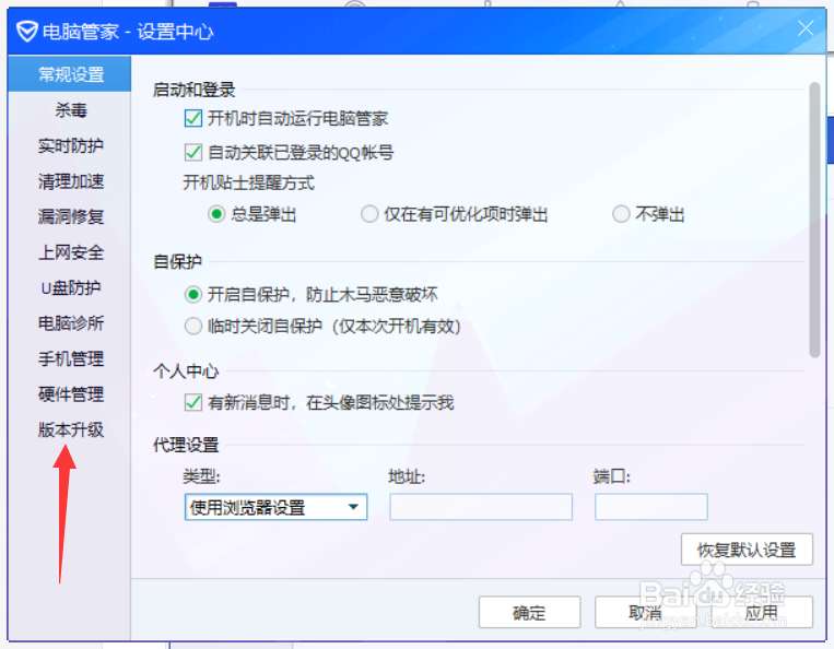 电脑管家怎样设置自动更新。