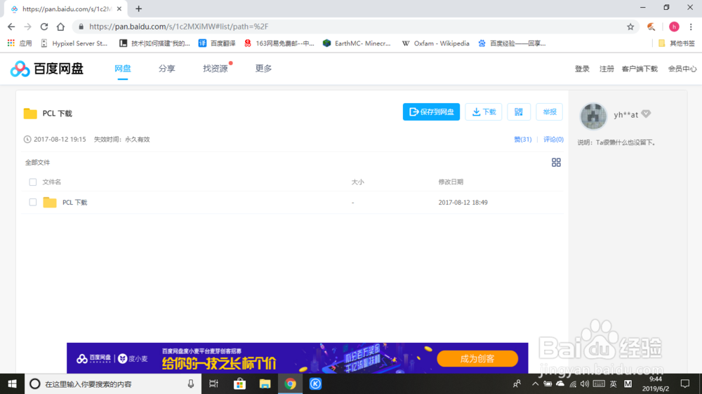 如何开始玩我的世界PC版