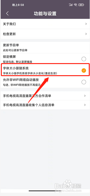 手机电视高清直播app怎么设置字体大小跟随系统
