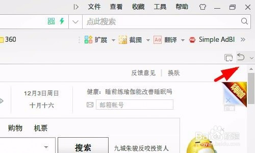 让360安全浏览器不再经常卡死