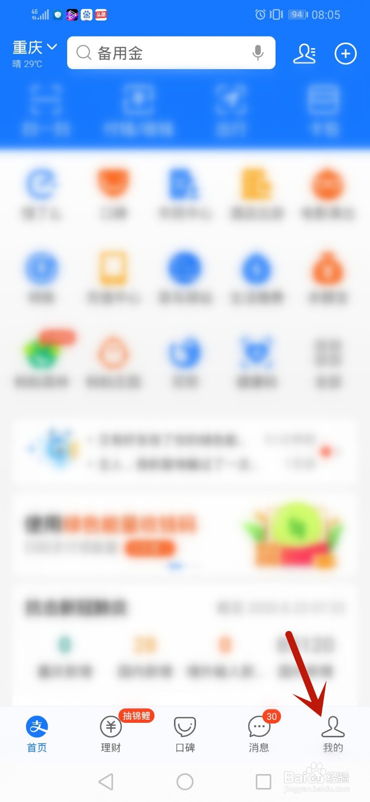 支付宝如何查看芝麻信用分